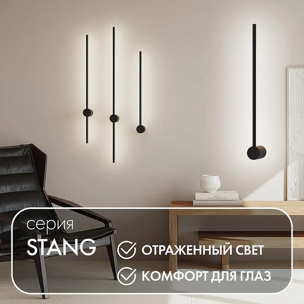 Светильник настенный Denkirs Stang DK5010-BK