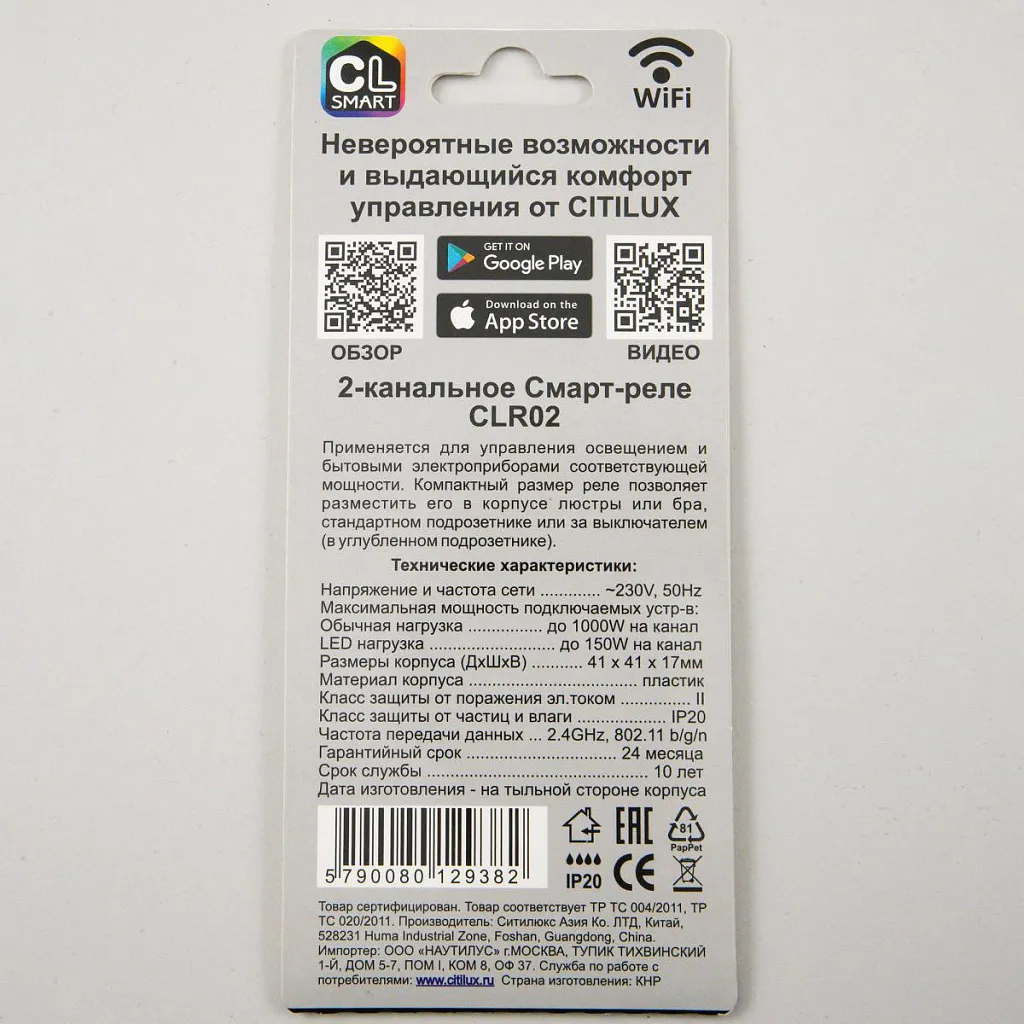 Трансформатор Citilux Смарт CLR02 Smart Relay