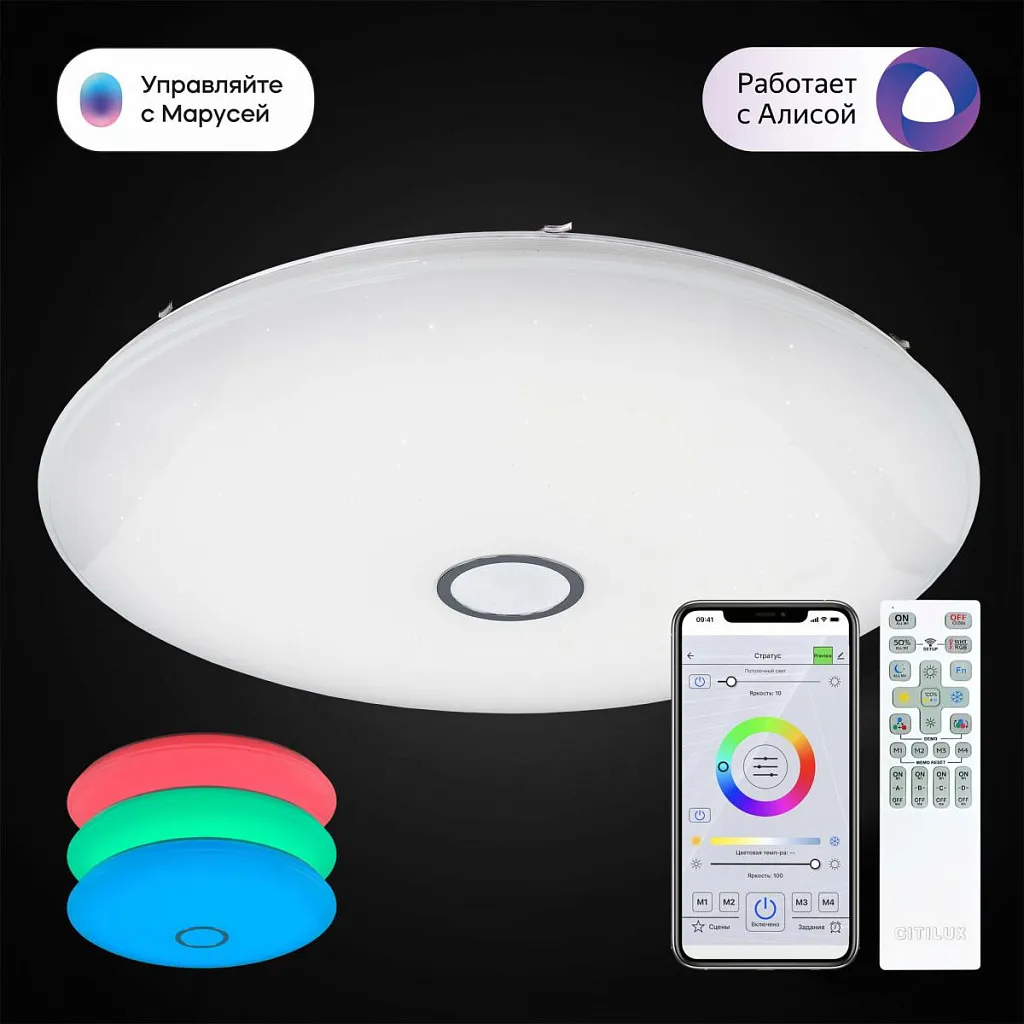 Светильник потолочный Citilux Старлайт Смарт CL703A200G