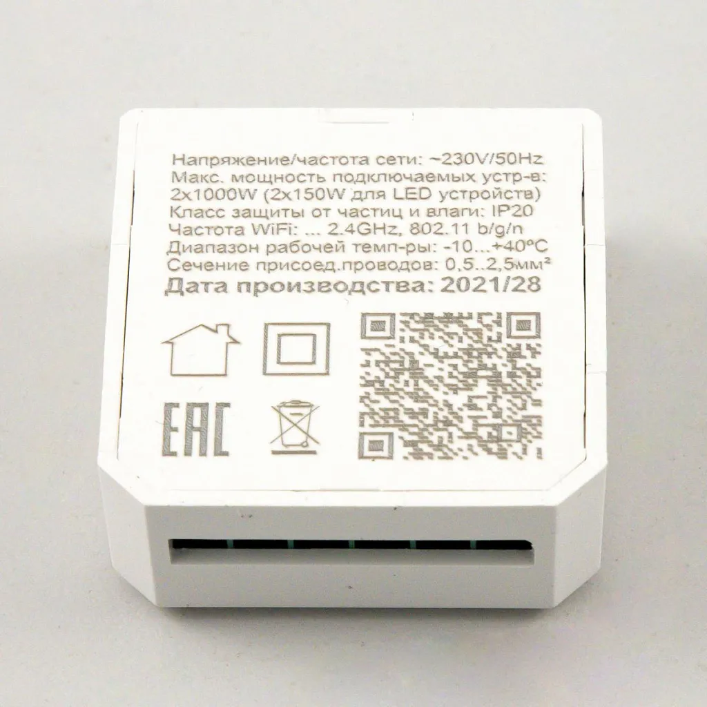 Трансформатор Citilux Смарт CLR02 Smart Relay