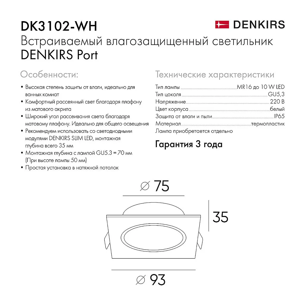 Светильник встраиваемый Denkirs Port DK3102-WH