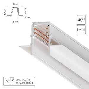 Магнитный шинопровод встраиваемый Arte Lamp LINEA-ACCESSORIES A470133