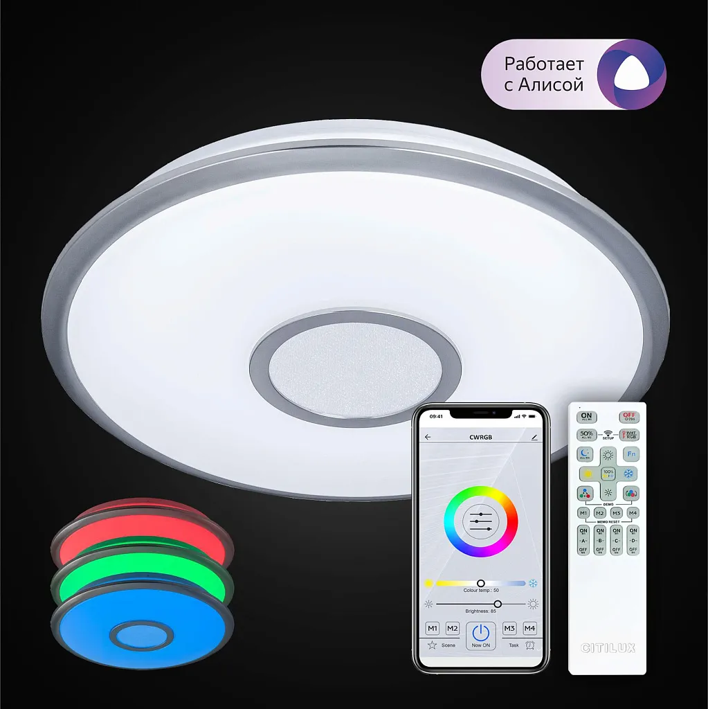Светильник потолочный Citilux Старлайт Смарт CL703A41G
