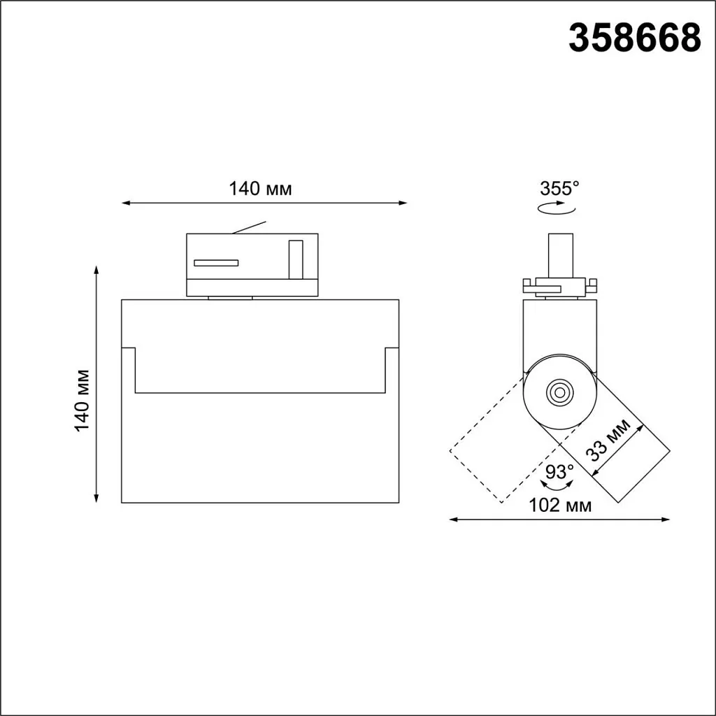 Светильник трековый Novotech Eos 358668