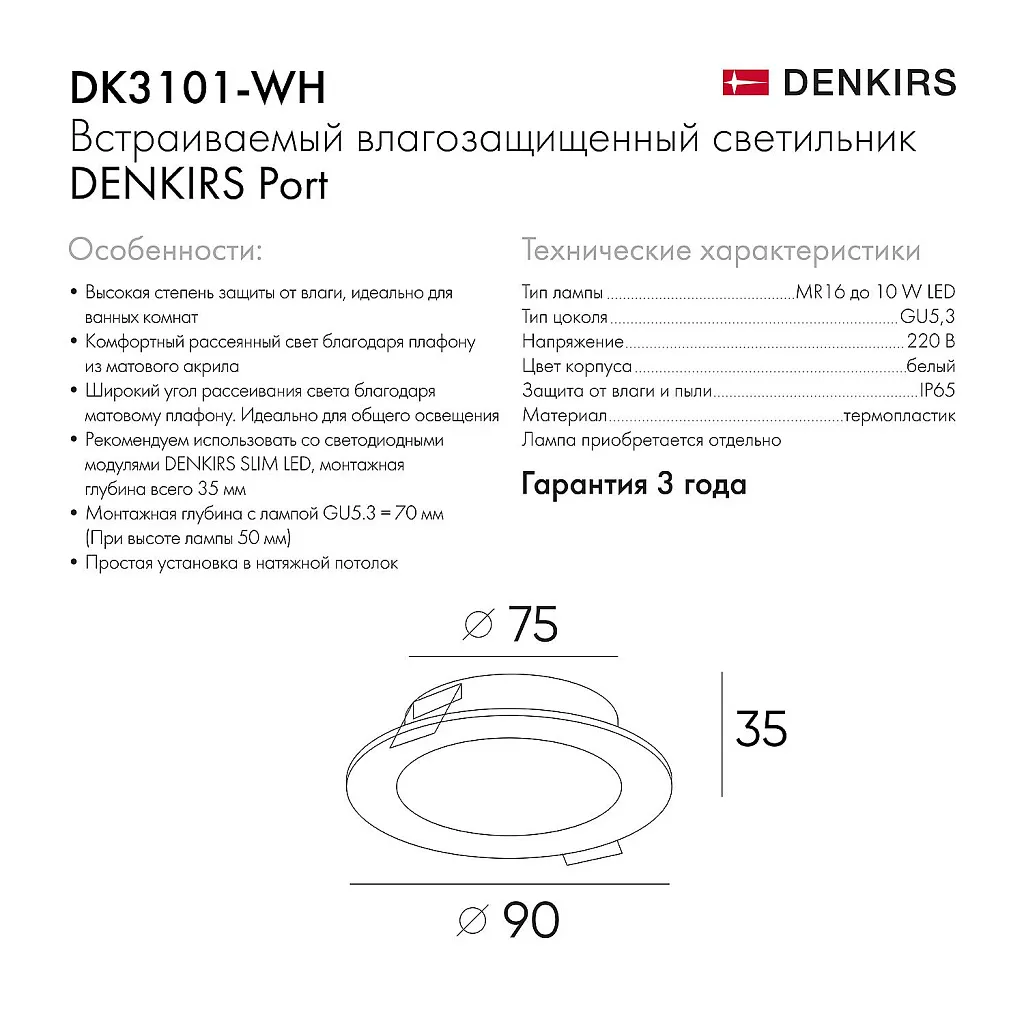 Светильник встраиваемый Denkirs Port DK3101-WH